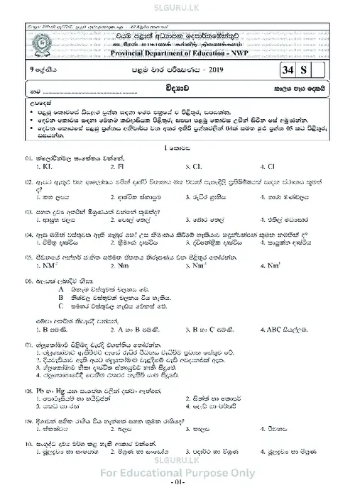 Grade 9 Science First Term 2019 North Western Province (SM) thumbnail